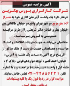 تصویر کوچک آگهی فروش یک واحد آپارتمان اداری خود به متراژ ۱۰۶ متر مربع