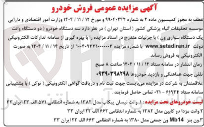 تصویر کوچک آگهی فروش سه دستگاه خودرو