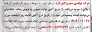 تصویر کوچک آگهی فروش منسوجات درجه ۲