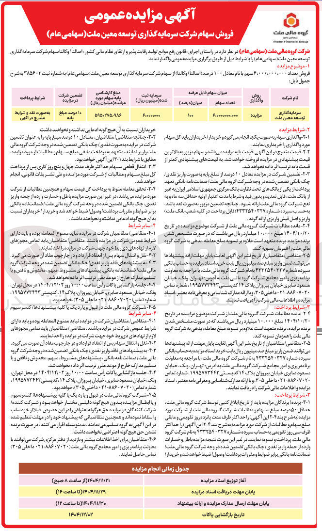 تصویر کوچک آگهی فروش سهام