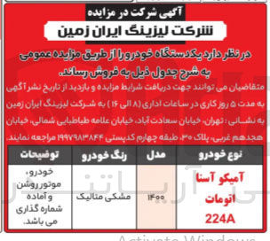 تصویر کوچک آگهی فروش یک دستگاه خودرو