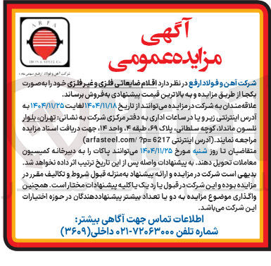 تصویر کوچک آگهی اقلام ضایعاتی فلزی و غیر فلزی