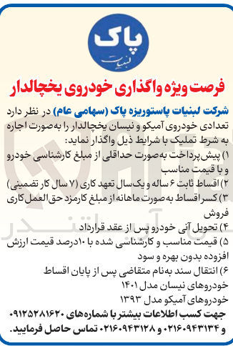 تصویر کوچک آگهی تعدادی خودروی آمیکو و نیسان یخچالدار