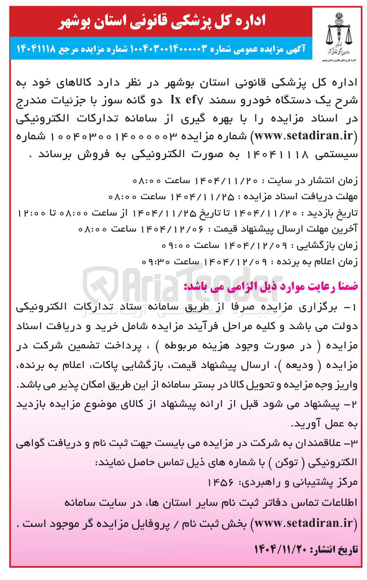تصویر کوچک آگهی  یک دستگاه خودرو سمند ef7 Ix دو گانه سوز 