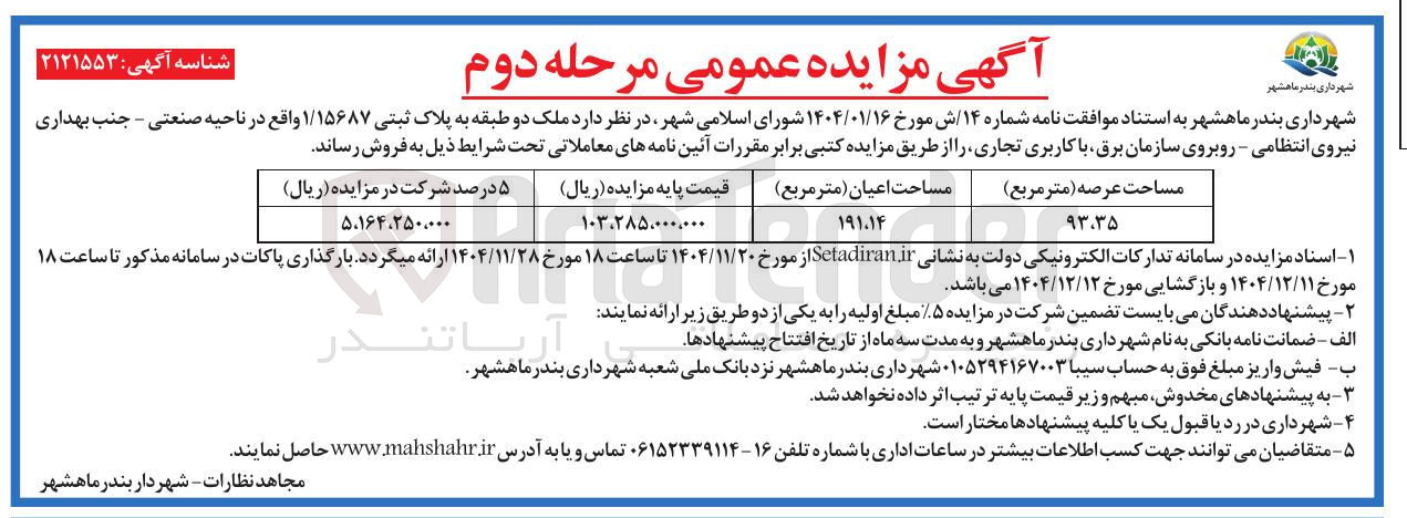 تصویر کوچک آگهی ملک دو طبقه