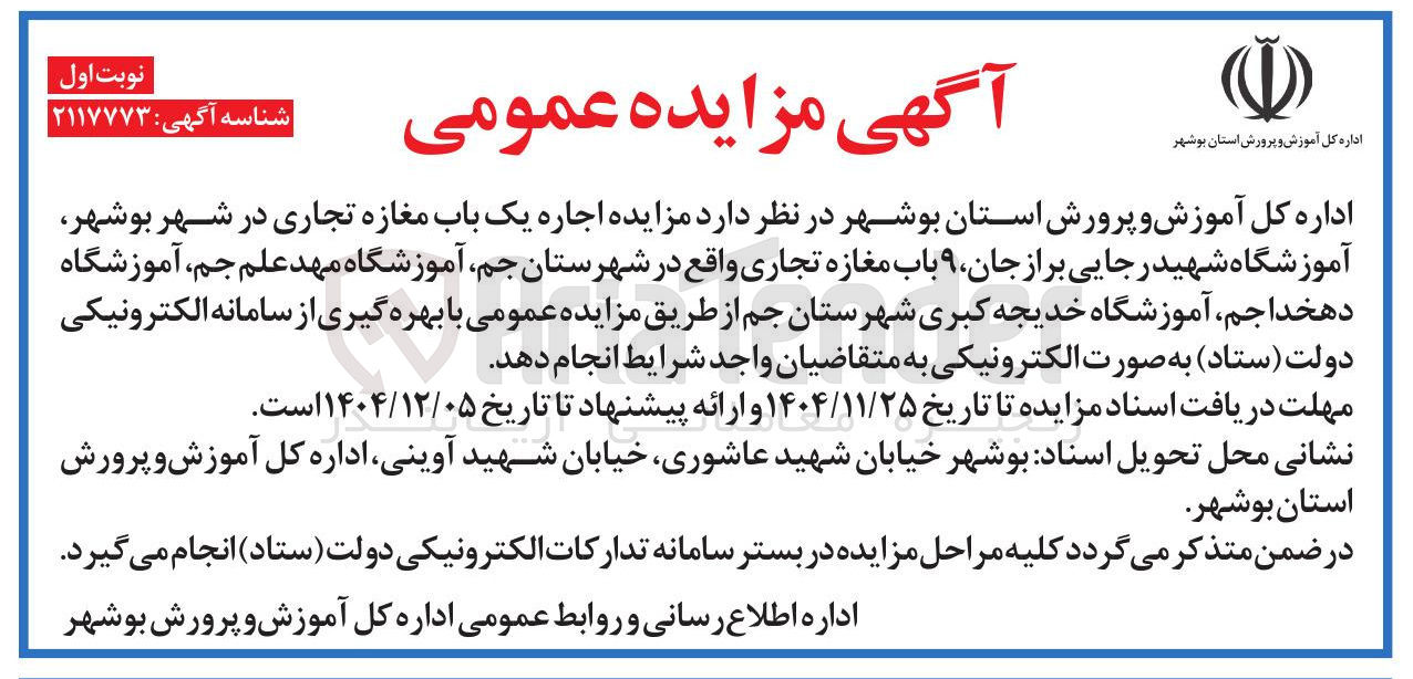 تصویر کوچک آگهی اجاره اماکن