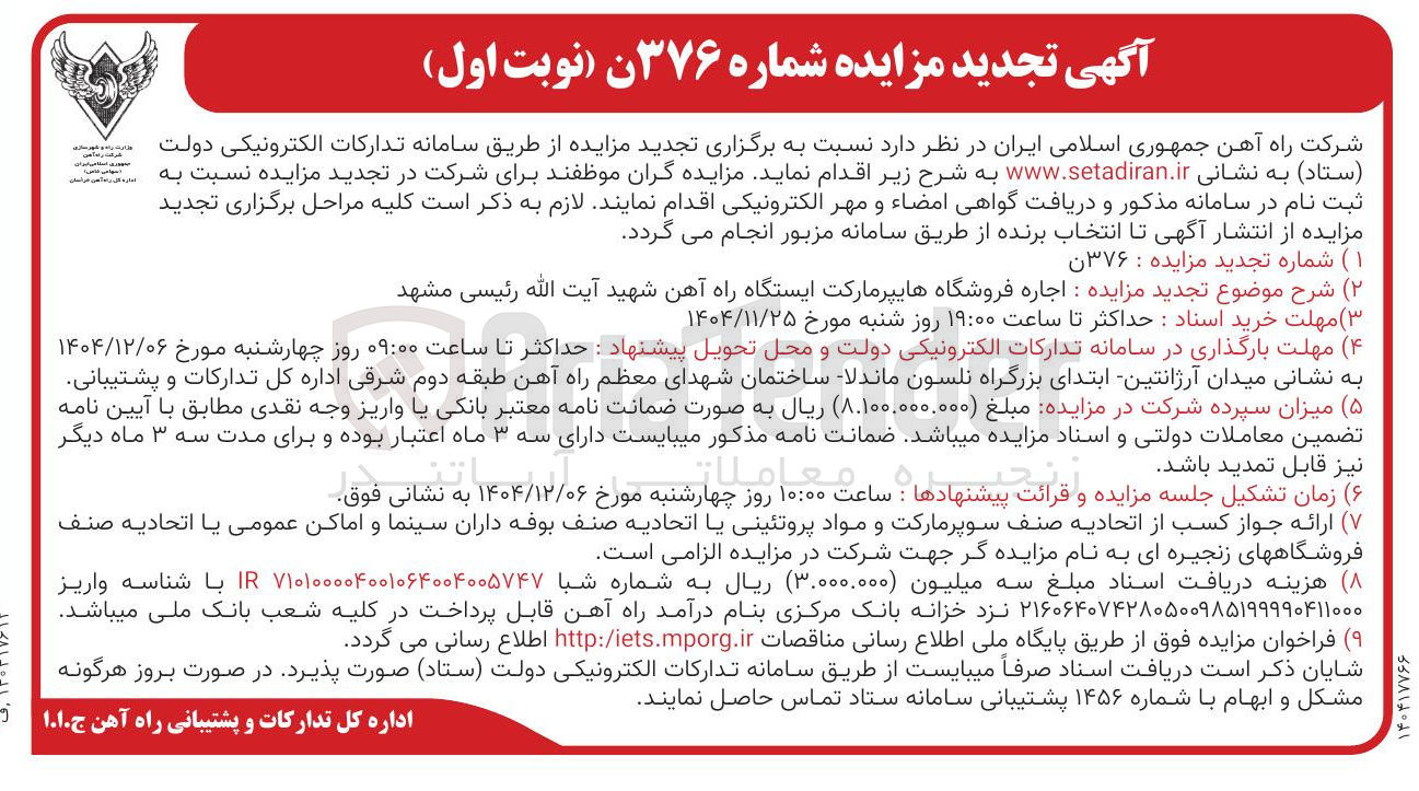 تصویر کوچک آگهی اجاره فروشگاه هایپر مارکت