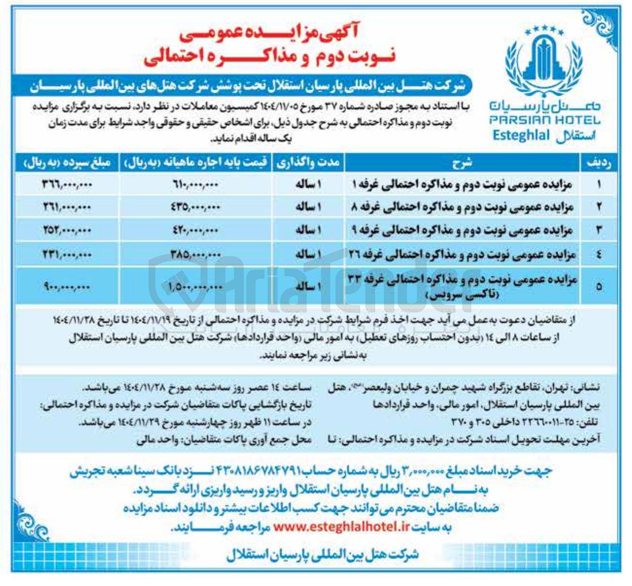تصویر کوچک آگهی اجاره غرفه ها