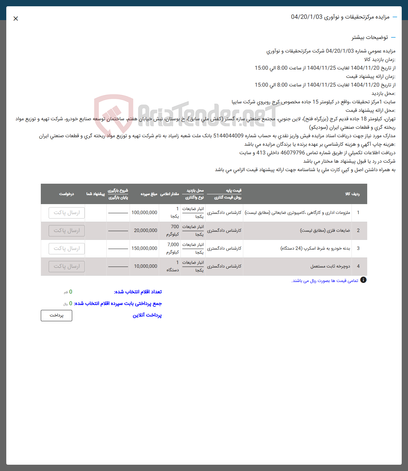 تصویر کوچک آگهی فروش ملزومات اداری و کارگاهی کامپیوتری ضایعاتی - ضایعات فلزی - بدنه خودرو به شرط اسکرپ ( 24 دستگاه ) - دوچرخه ثابت مستعمل 