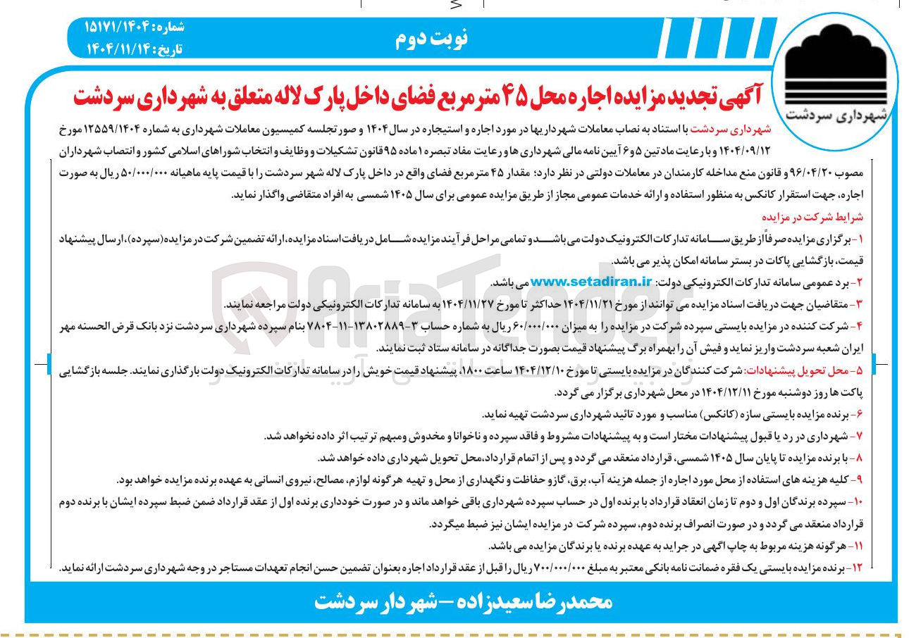 تصویر کوچک آگهی  اجاره محل ۴۵ متر مربع فضای داخل پارک