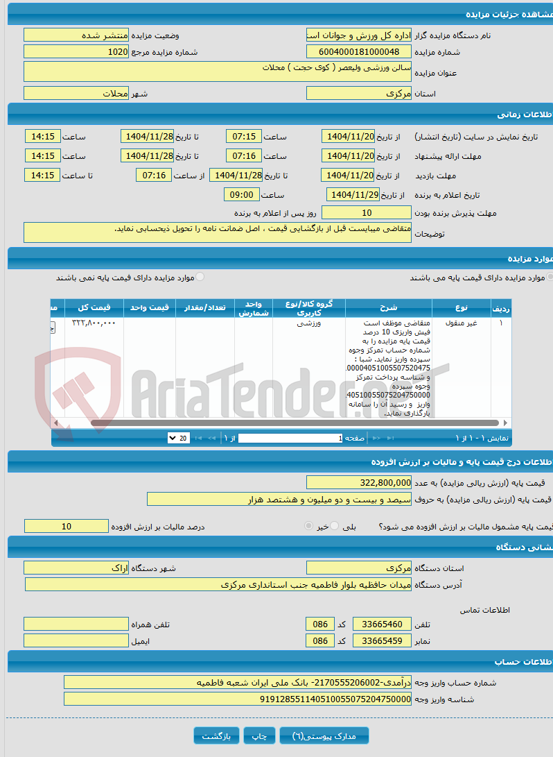 تصویر کوچک آگهی سالن ورزشی ولیعصر ( کوی حجت ) محلات