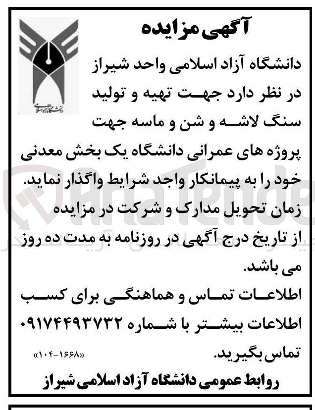 تصویر کوچک آگهی واگذاری یک بخش معدنی