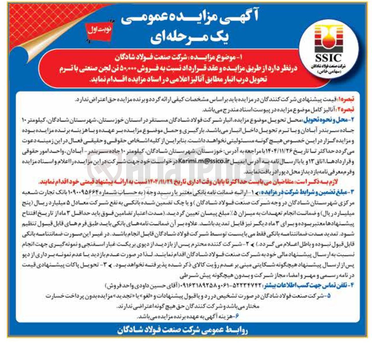 تصویر کوچک آگهی فروش ۵۰,۰۰۰ تن لجن صنعتی باترم تحویل درب انبار
