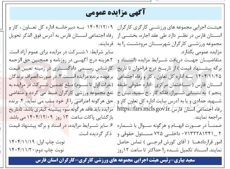 تصویر کوچک آگهی اجاره بخشی از مجموعه ورزشی کارگران 