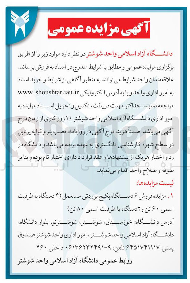 تصویر کوچک آگهی فروش ۶ دستگاه پکیج برودتی مستعمل 