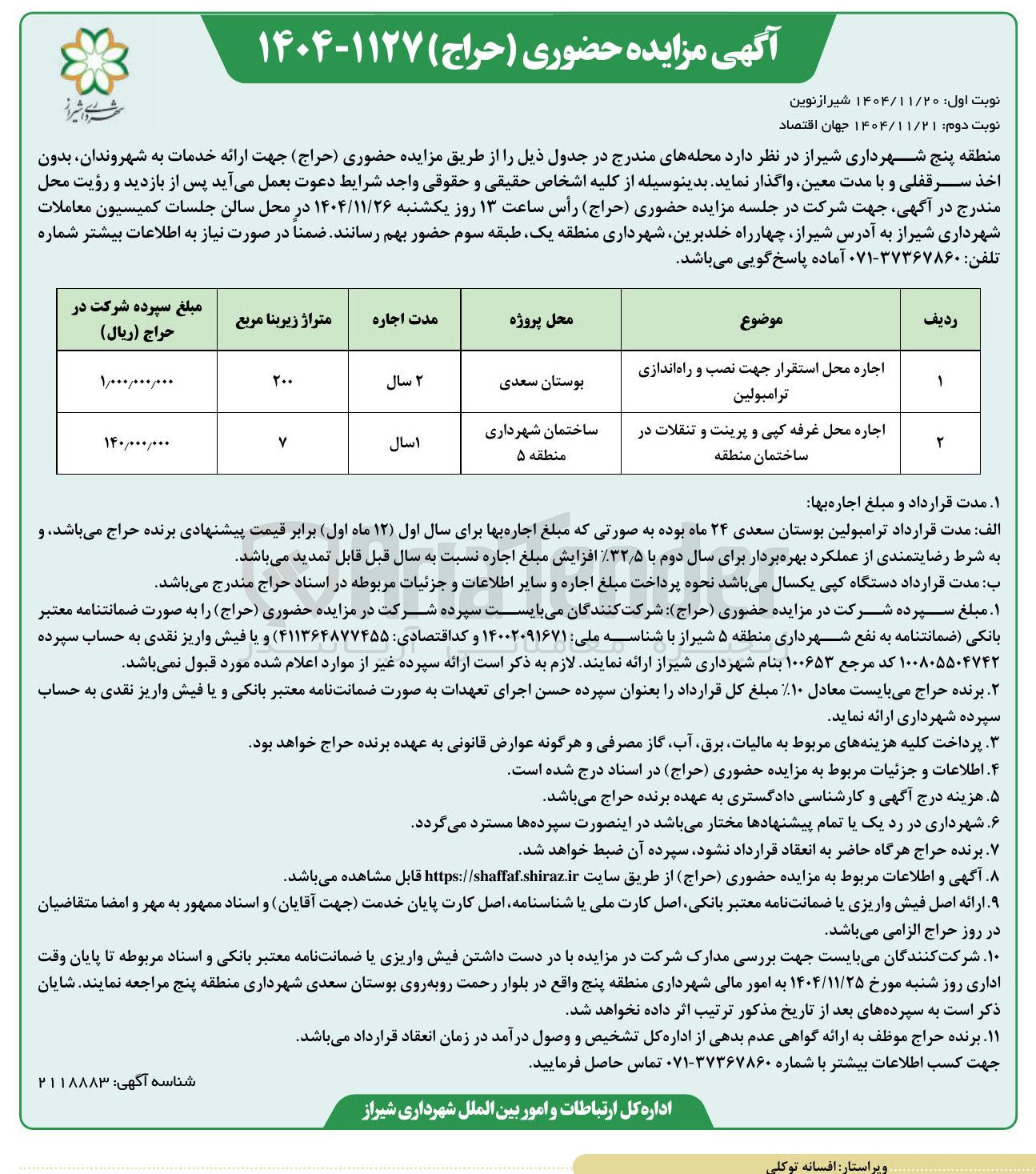 تصویر کوچک آگهی اجاره محل استقرار جهت نصب و راه اندازی ترامبولین - اجاره محل غرفه کپی و پرینت و تنقلات 