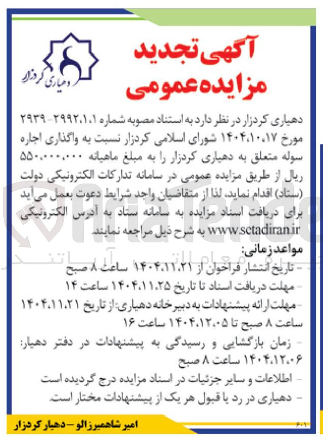 تصویر کوچک آگهی  اجاره سوله 