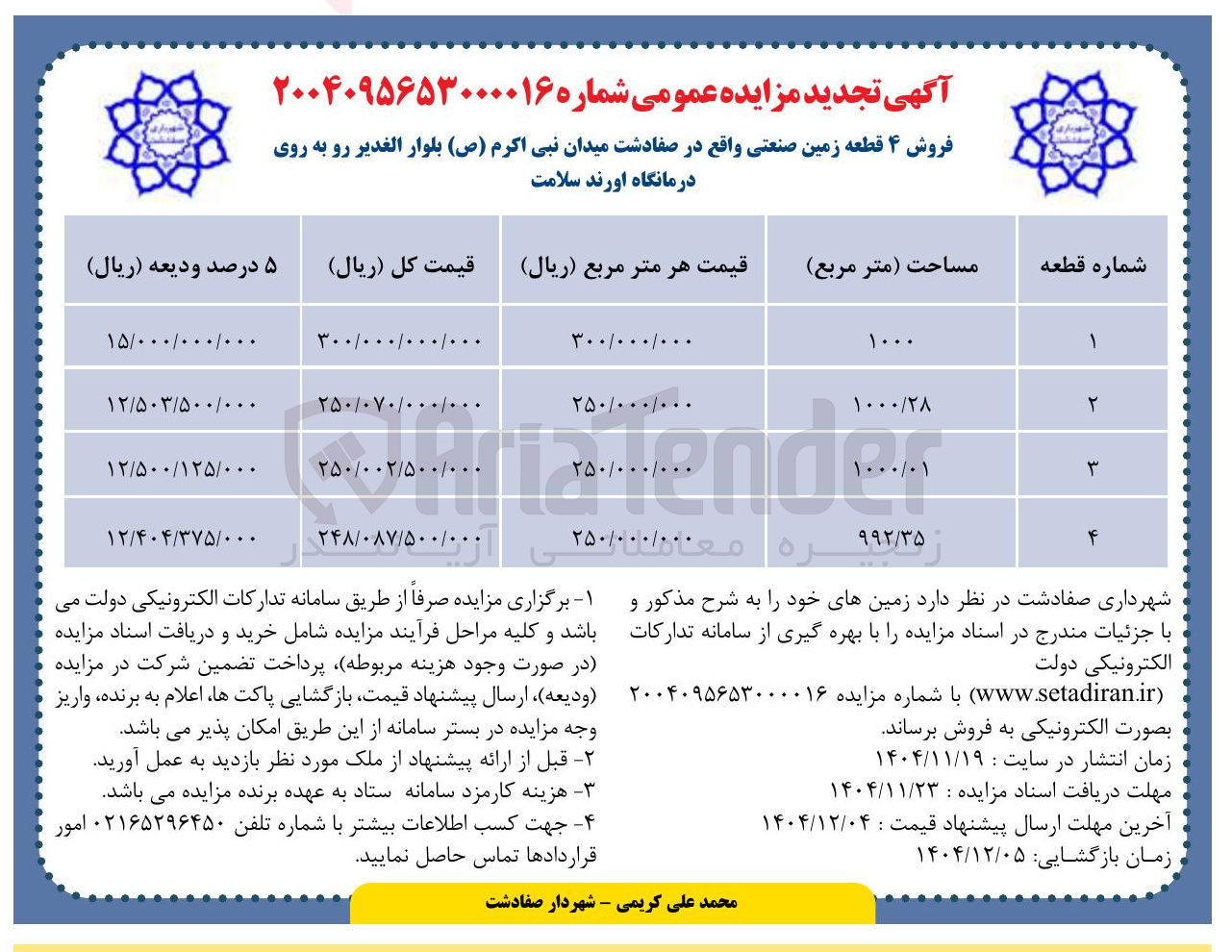 تصویر کوچک آگهی فروش ۴ قطعه زمین صنعتی