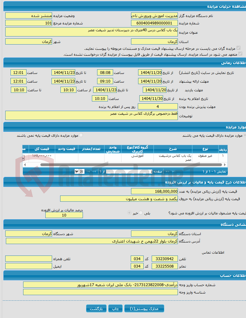 تصویر کوچک آگهی یک باب کلاس درس 40متری در دبیرستان تدبیر شیفت عصر