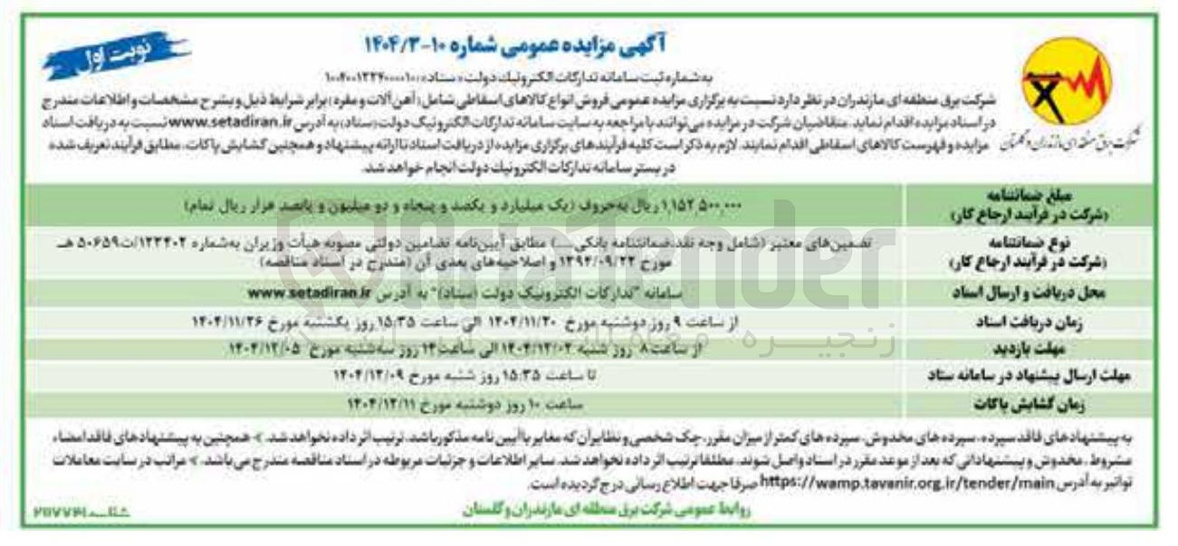 تصویر کوچک آگهی  فروش انواع کالاهای اسقاطی شامل آهن آلات و سفره 
