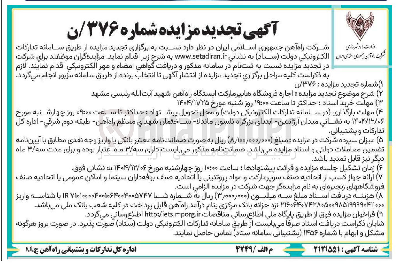 تصویر کوچک آگهی اجاره فروشگاه هایپر مارکت