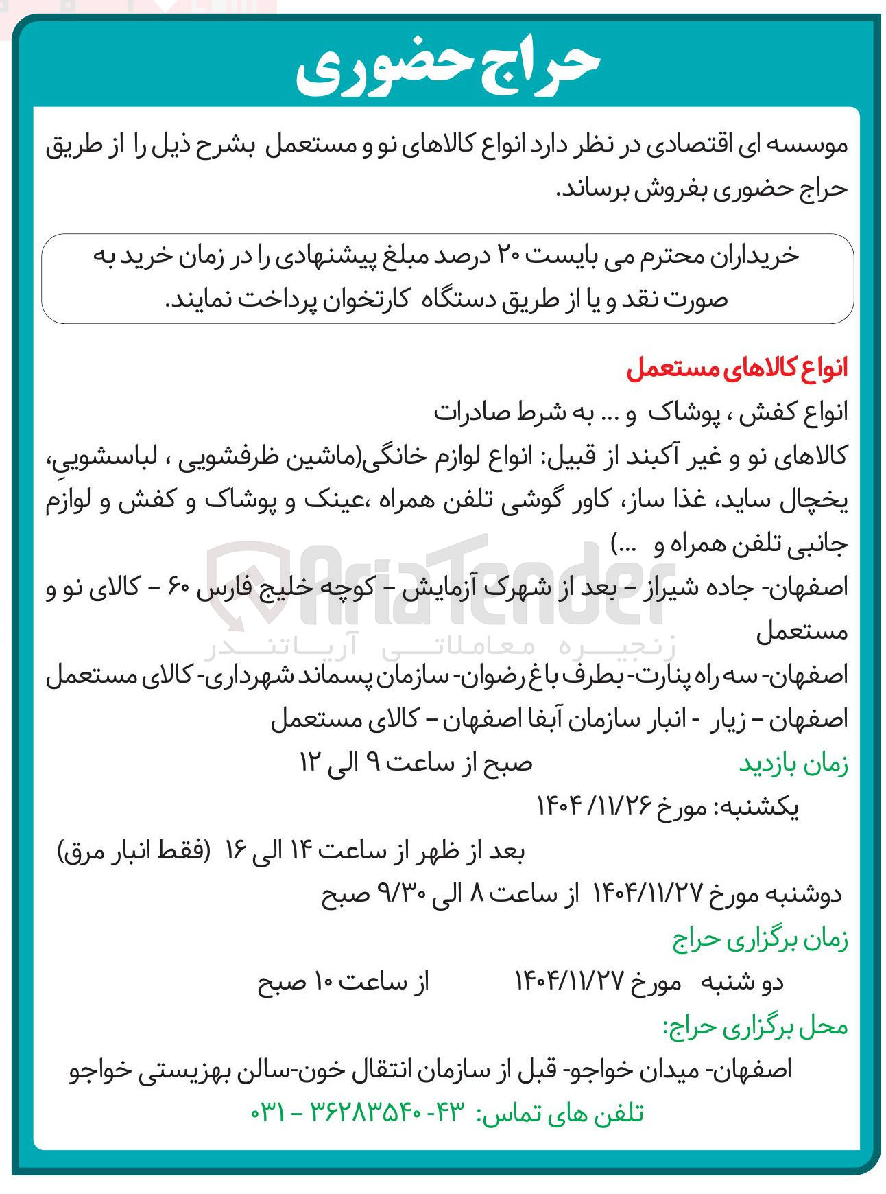 تصویر کوچک آگهی فروش انواع کالاهای نو و مستعمل