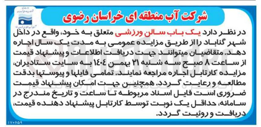 تصویر کوچک آگهی اجاره یک باب سالن ورزشی 