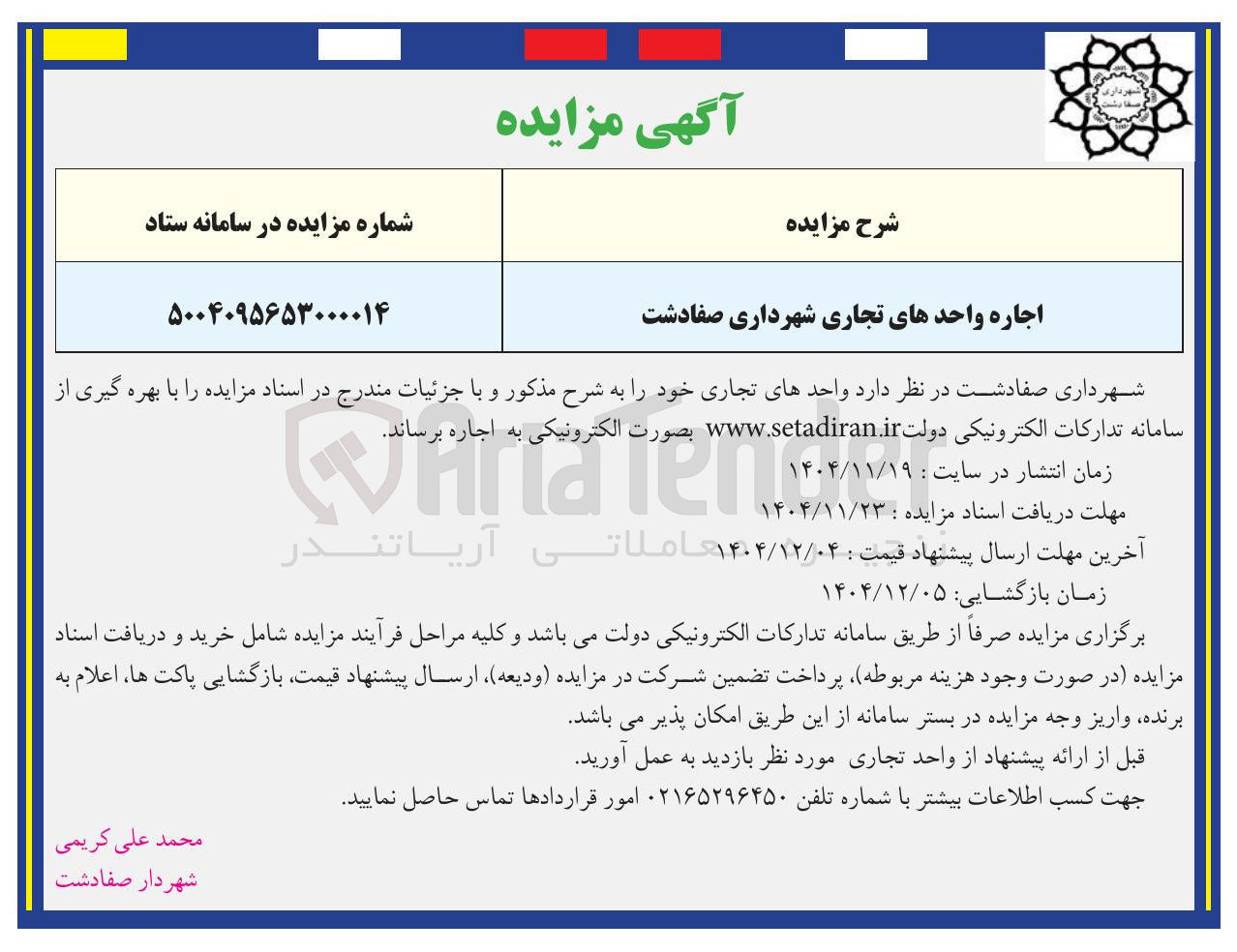 تصویر کوچک آگهی اجاره واحدهای تجاری