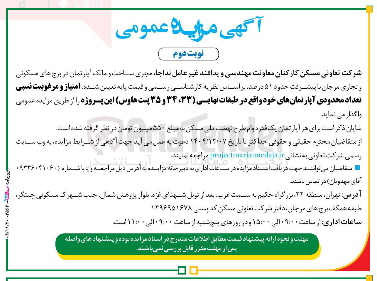 تصویر کوچک آگهی تعداد محدودی آپارتمان