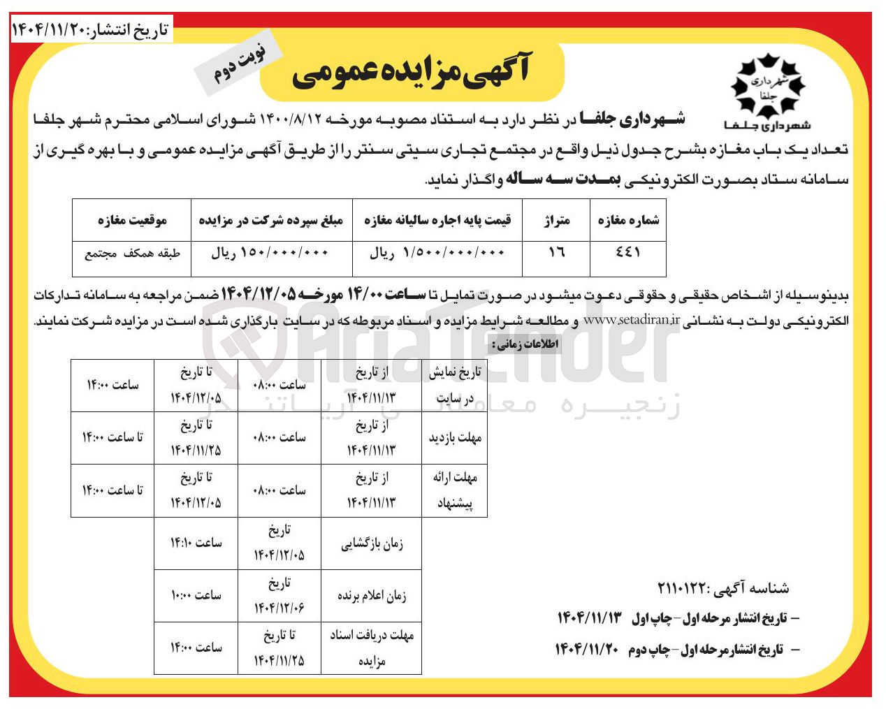 تصویر کوچک آگهی تعداد یک باب مغازه
