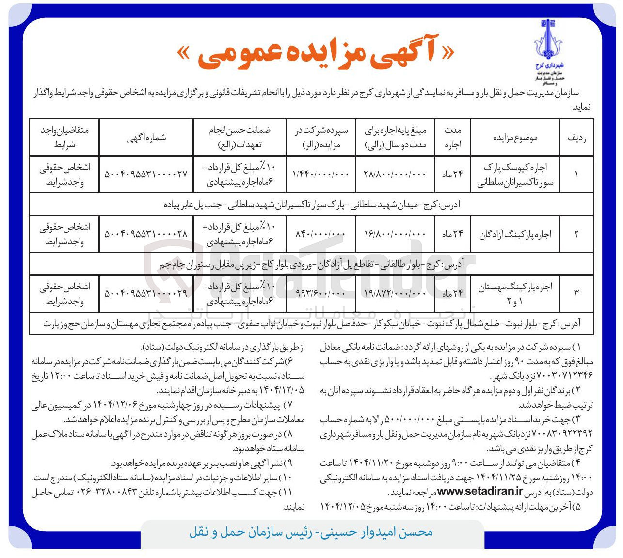 تصویر کوچک آگهی اجاره پارکینگ