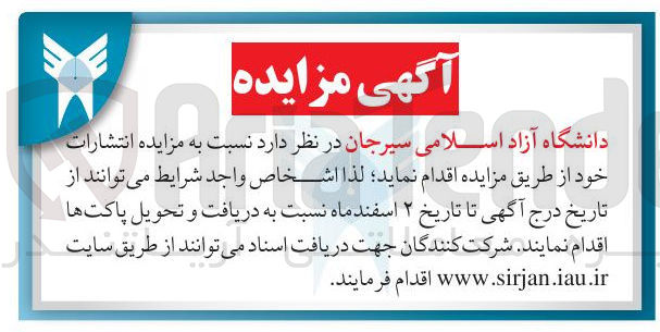 تصویر کوچک آگهی مزایده انتشارات