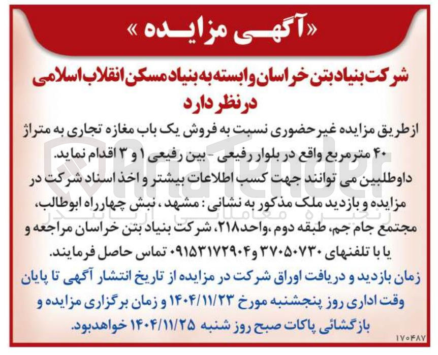 تصویر کوچک آگهی فروش یک باب مغازه تجاری به متراژ ۴۰ متر مربع