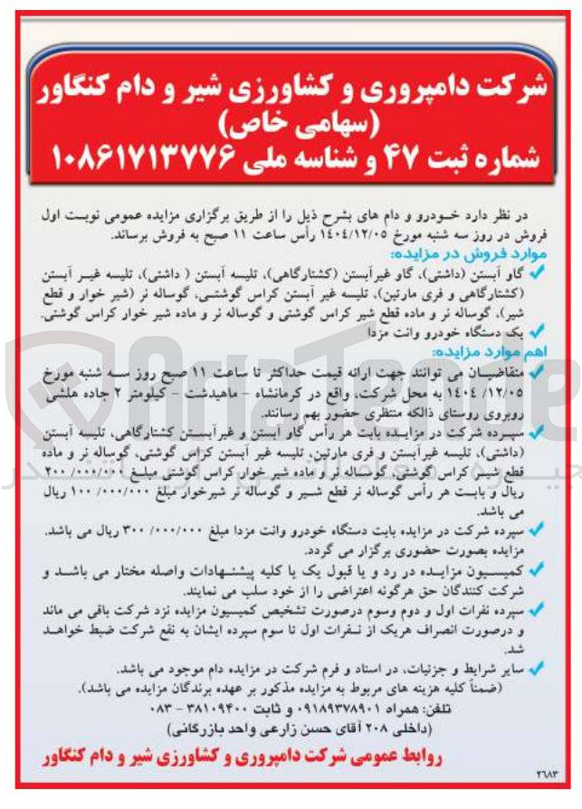 تصویر کوچک آگهی فروش دام