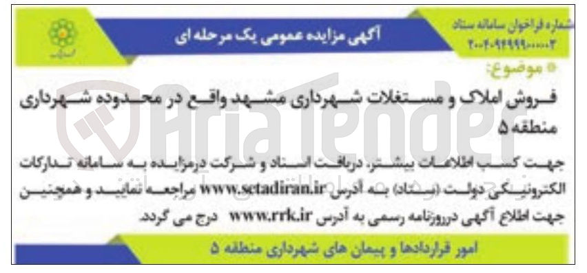 تصویر کوچک آگهی فروش املاک و مستغلات