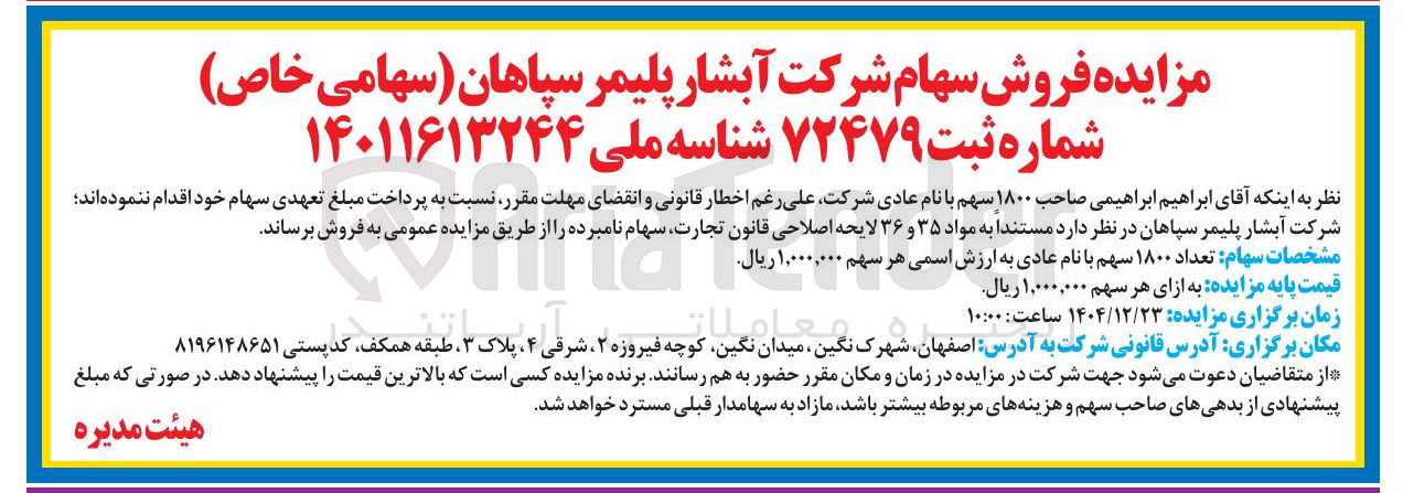 تصویر کوچک آگهی فروش سهام