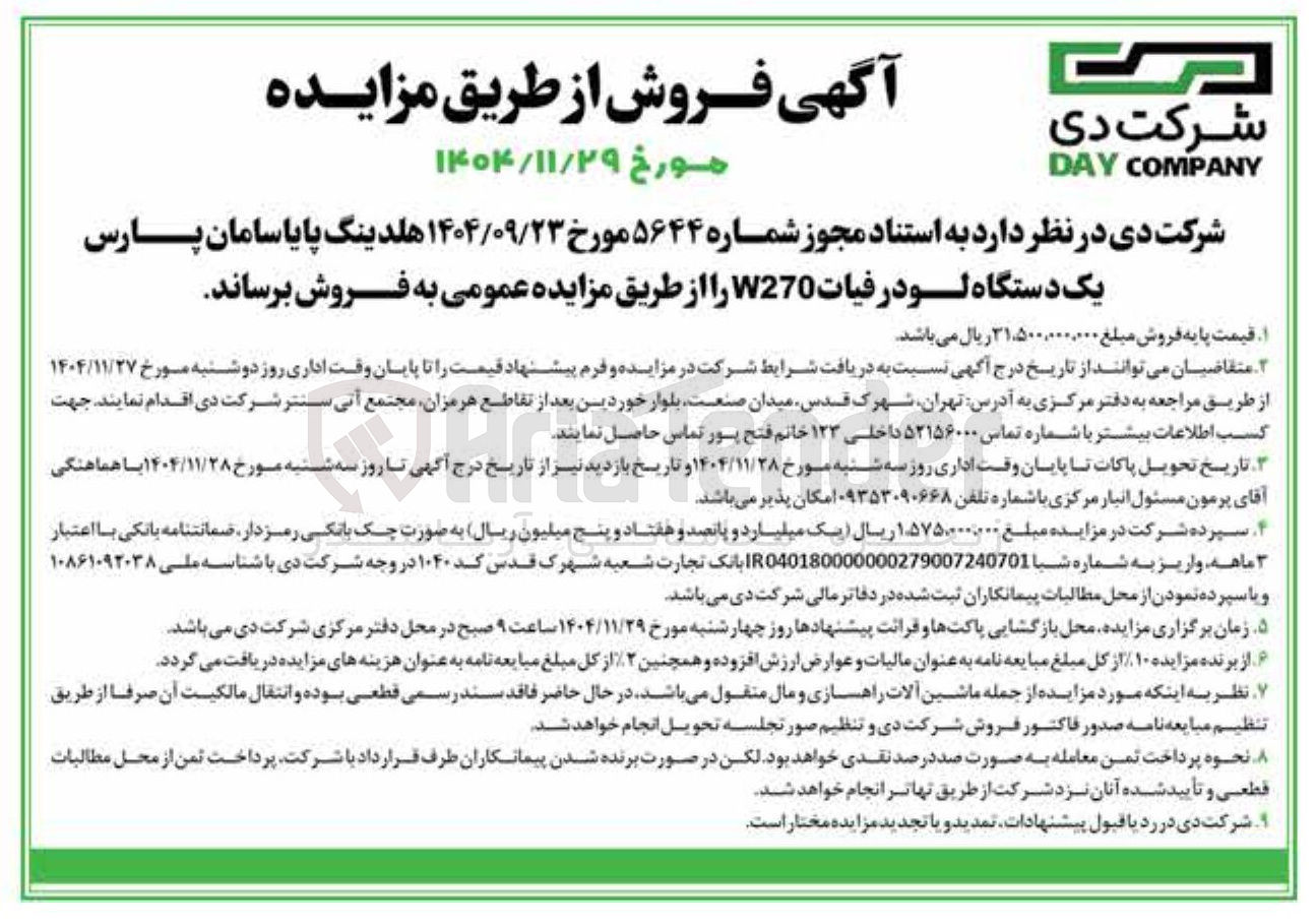 تصویر کوچک آگهی یک دستگاه لودر فیات W270
