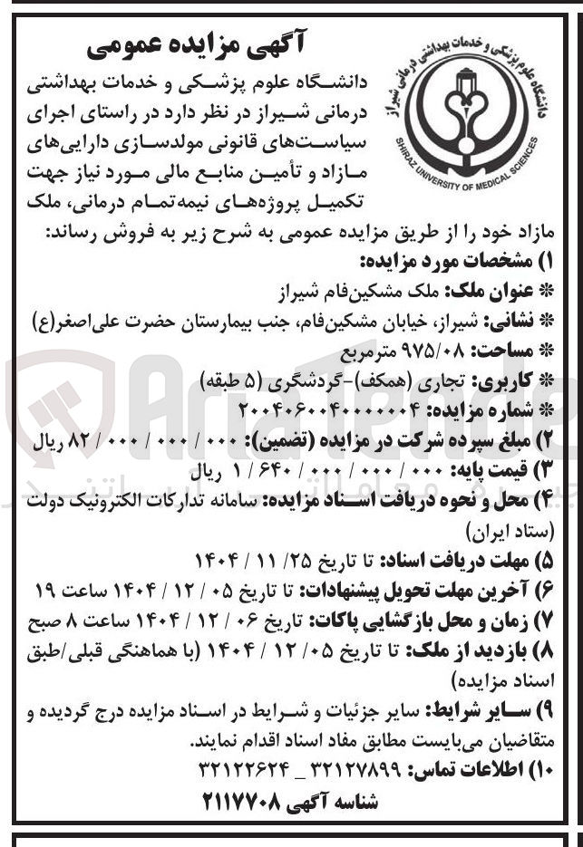 تصویر کوچک آگهی فروش ملک