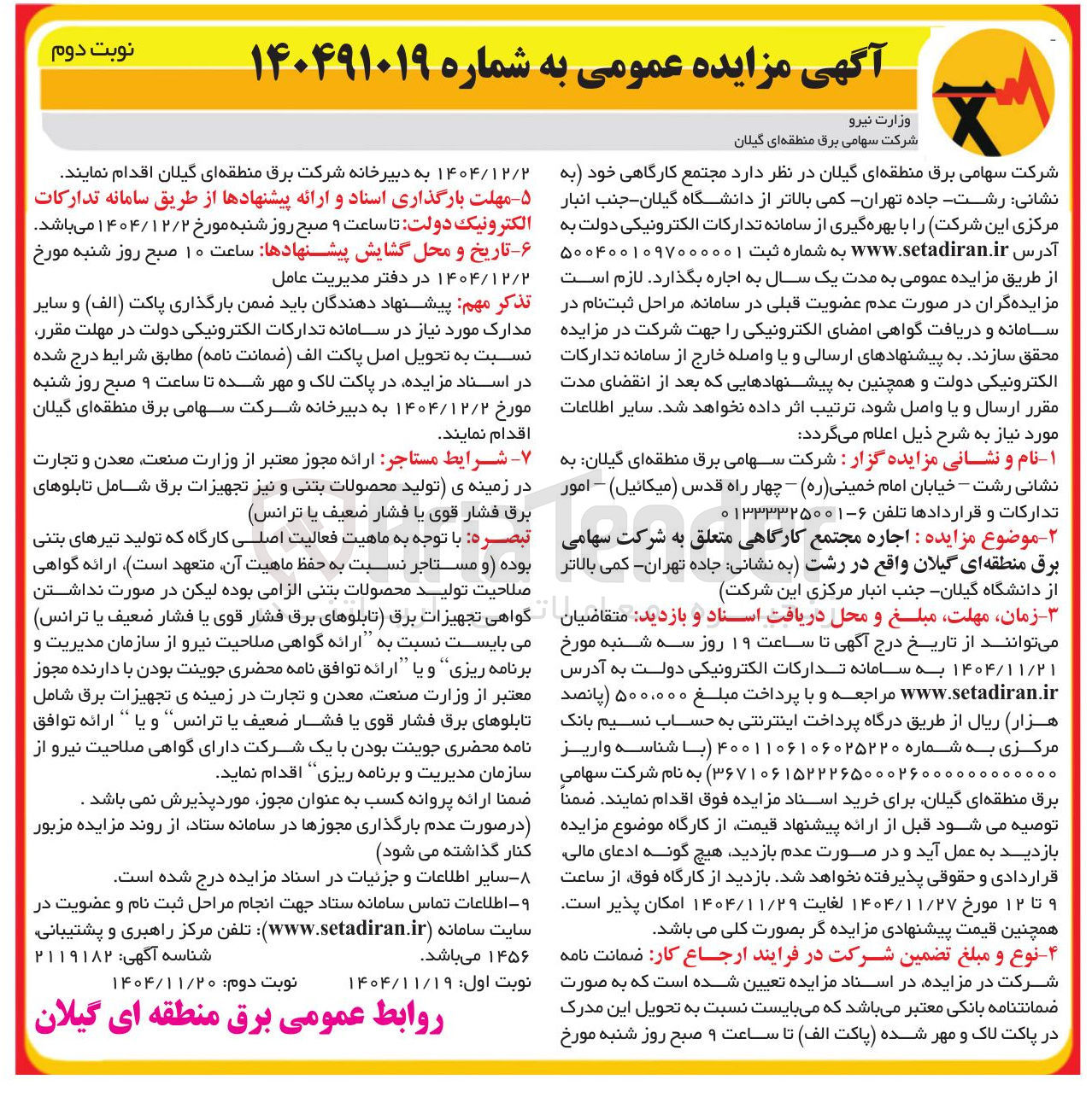 تصویر کوچک آگهی اجاره مجتمع کارگاهی