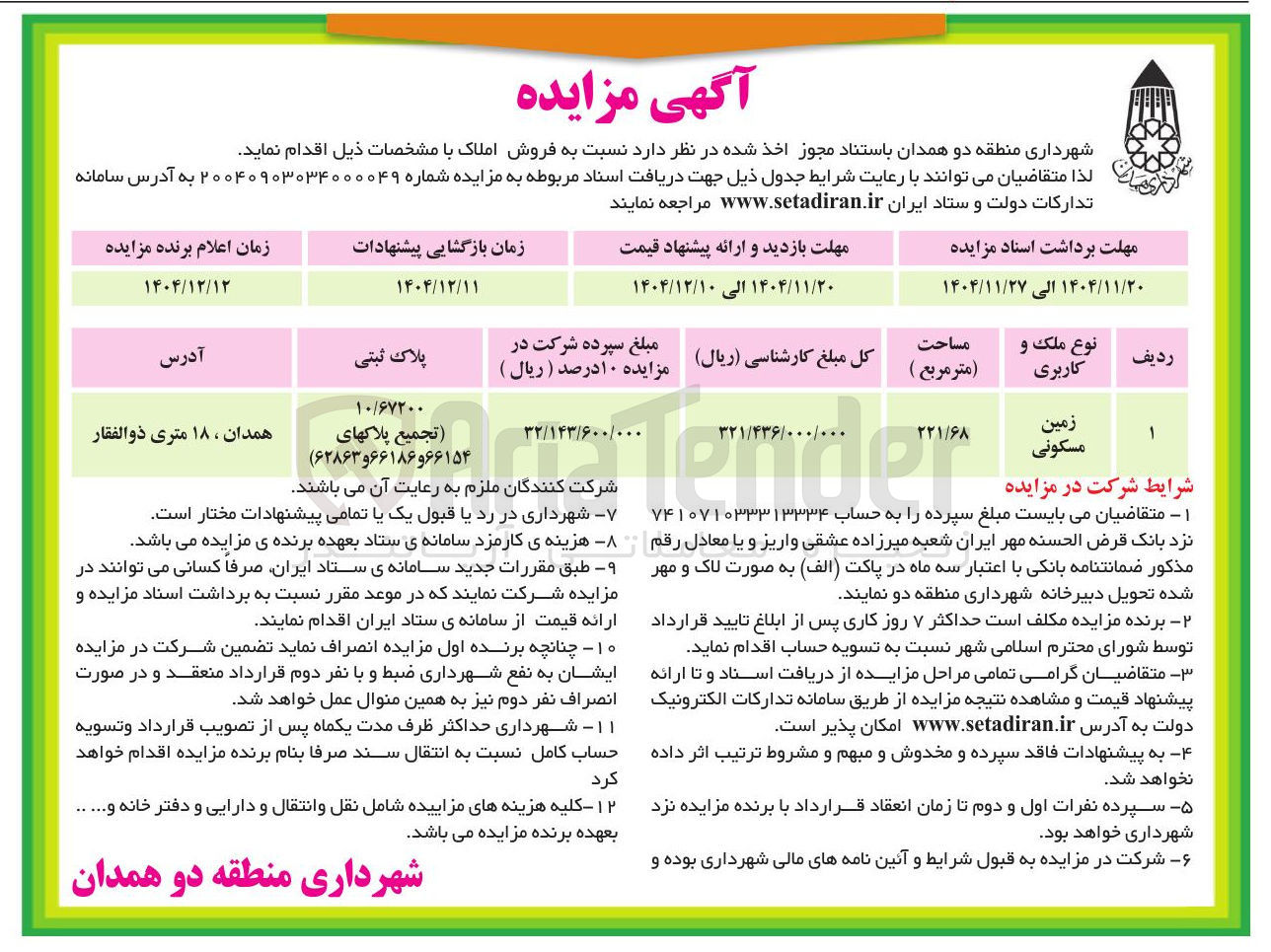تصویر کوچک آگهی فروش زمین مسکونی