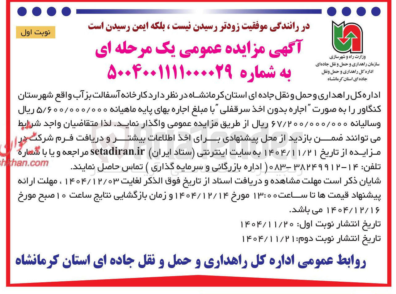 تصویر کوچک آگهی اجاره کارخانه آسفالت بز آب
