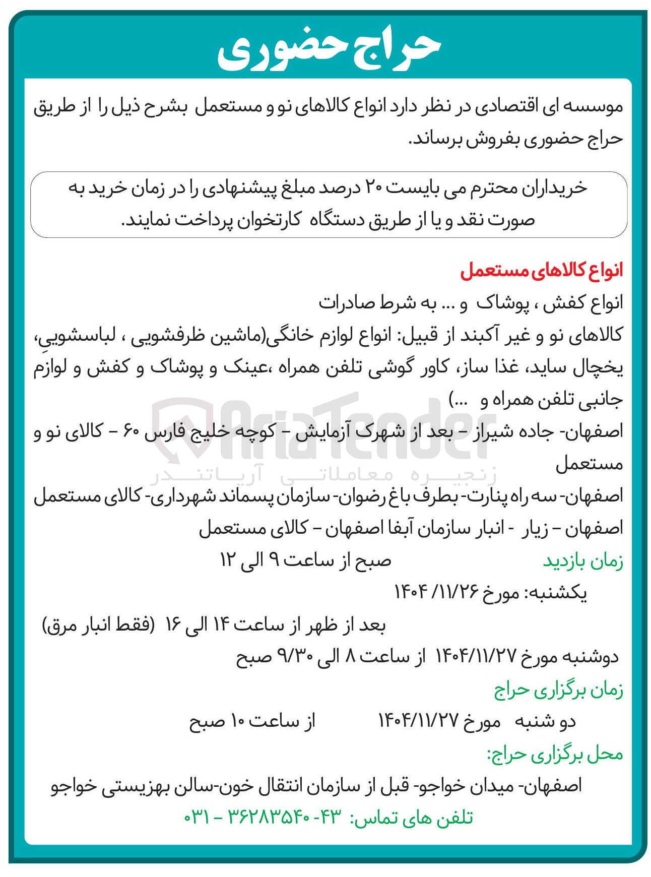 تصویر کوچک آگهی فروش انواع کالاهای نو و مستعمل