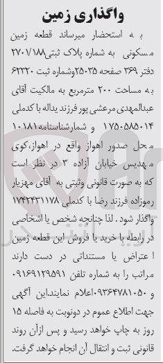 تصویر کوچک آگهی فروش قطعه زمین مسکونی