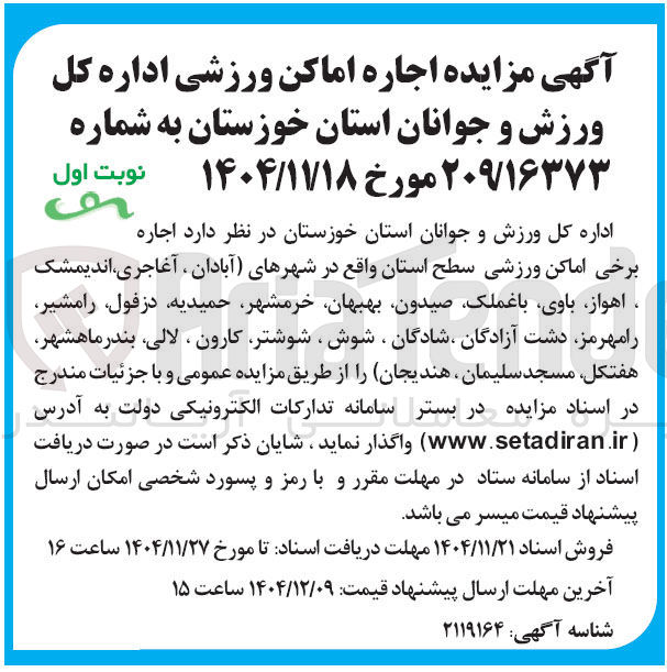 تصویر کوچک آگهی  اجاره اماکن ورزشی