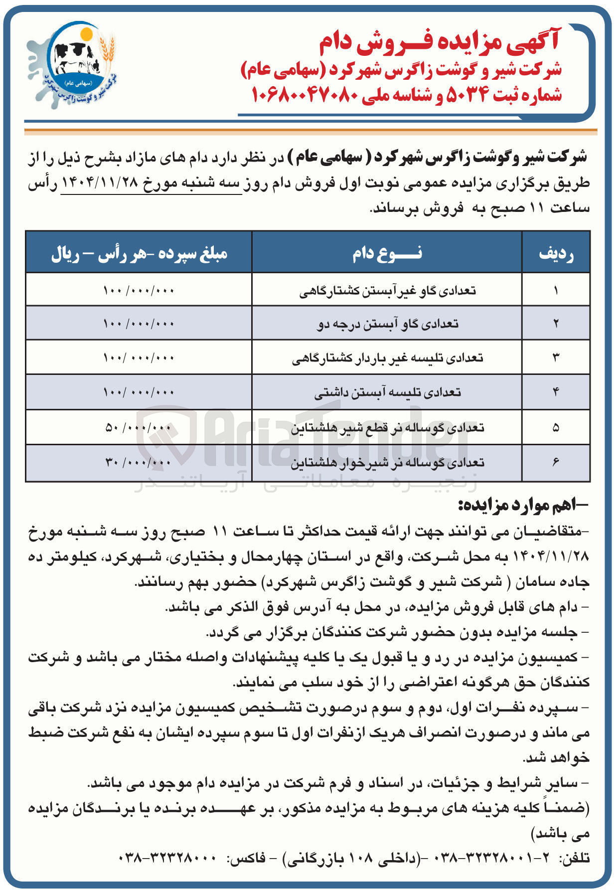 تصویر کوچک آگهی فروش دام