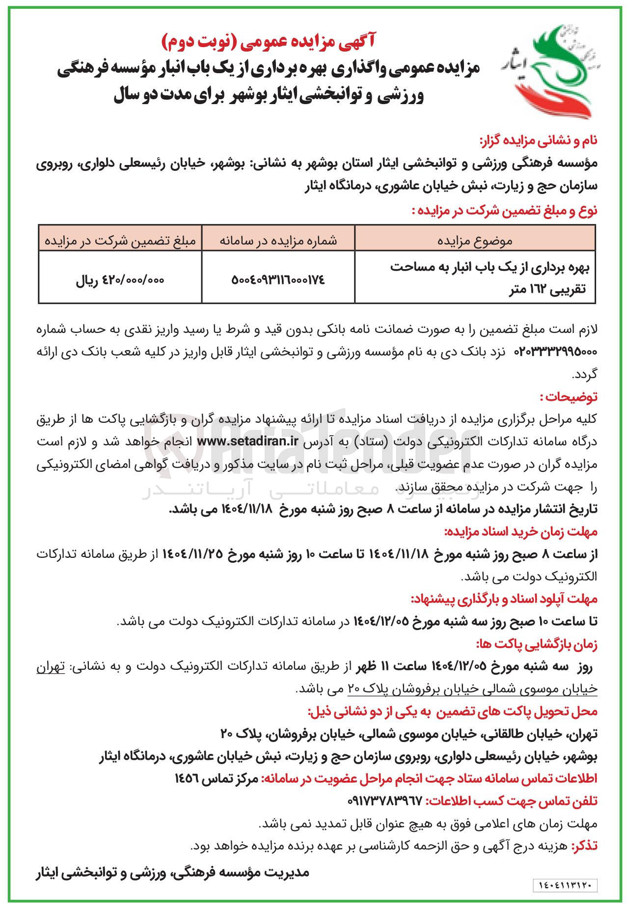 تصویر کوچک آگهی بهره برداری از یک باب انبار به مساحت تقریبی 162 متر