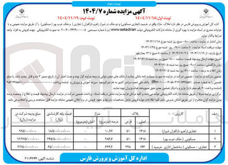 تصویر کوچک آگهی فروش املاک