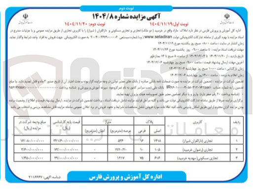 تصویر کوچک آگهی فروش املاک