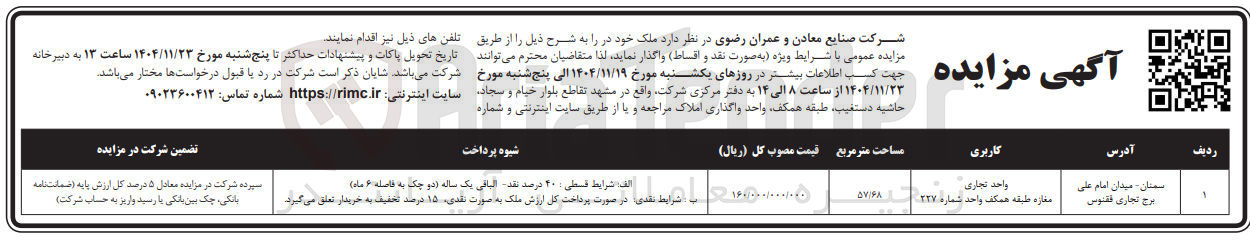 تصویر کوچک آگهی واگذاری ملک