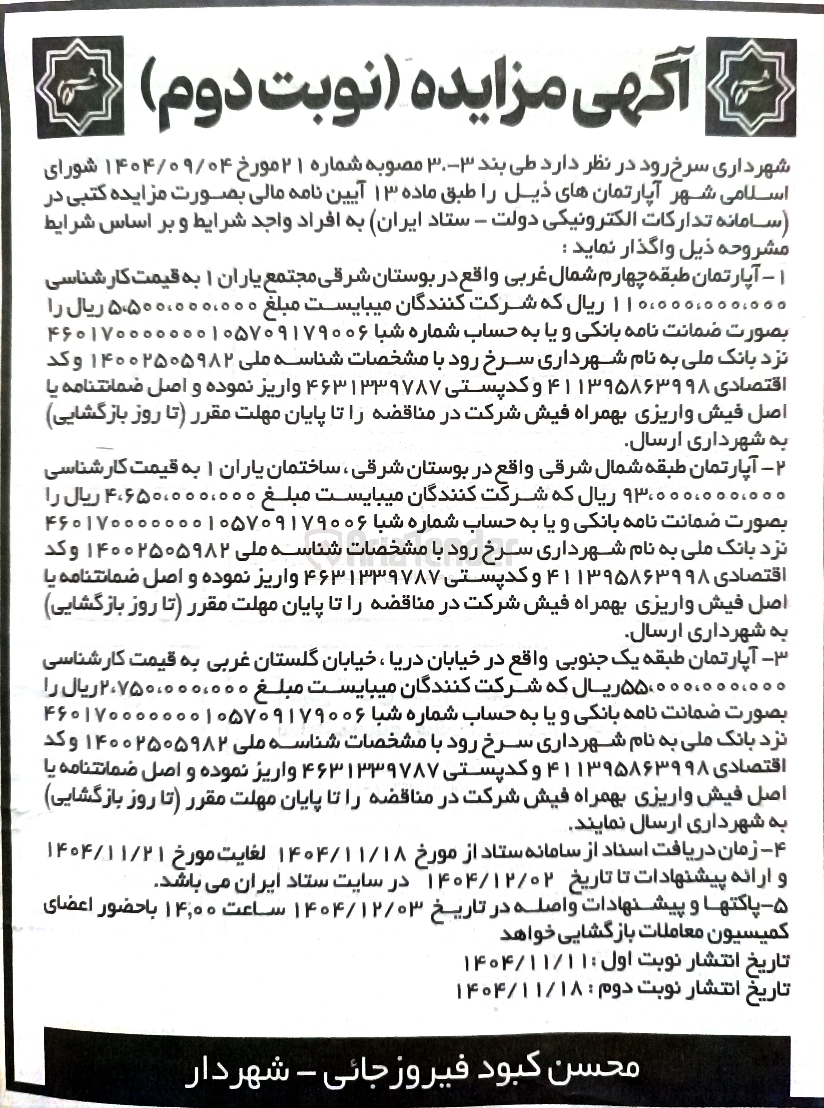 تصویر کوچک آگهی فروش آپارتمان ها